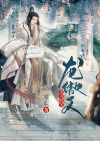 穿书小说龙傲天